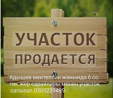 с бизнесом: 6 соток, Для строительства — 1