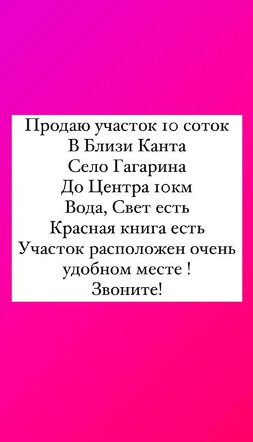 куплю дом город кант: 10 соток, Красная книга