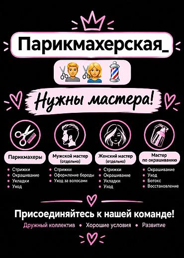 работа в аламедин 1: Срочно нужно мастер универсал или му рской-женский. Учинеков тоже — 2