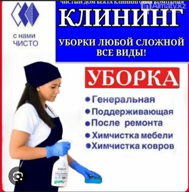 услуги профессиональной уборки: Уборка помещений, | Квартиры