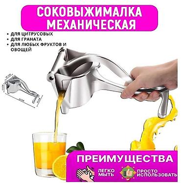 для сок: Соковыжималка, Новый, Самовывоз, Платная доставка — 1