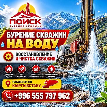 аргонная сварка бишкек выезд: Бурение и восстановление скважин по Кыргызстану ОсОО «ПОИСК» — — 1