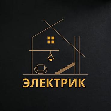 Электромонтажные работы для квартиры, дома и офиса. Услуги: -