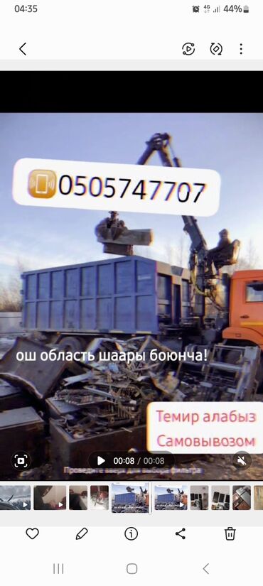 услуги мини экскаватора бишкек: Приём и самовывоз металлолома!! 🚗 Машина Иностранные номера Россия