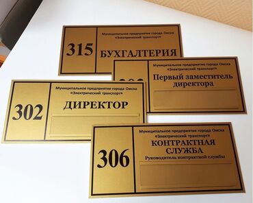 требуется smm: •	Именные таблички на двери 	•	Шильды с технической информацией