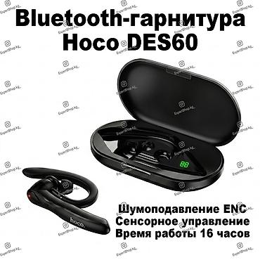hite pro: Беспроводные гарнитуры, Hoco, Новый, цвет - Черный — 1