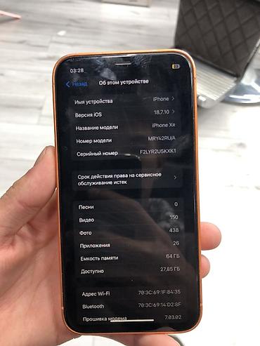Apple iPhone: Б/у, 64 ГБ, Оранжевый, Чехол, 74 % — 8