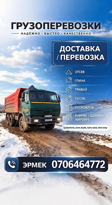 kamaz: Заказать Камаз, Доставка щебня, угля, песка, чернозема, отсев — 1