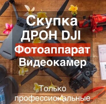продажа ноутбука на запчасти: Скупка Фотоаппаратов,Только скупка видеокамер профессиональные