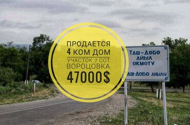 дом продаётся бишкек: Дом, 69 м², 4 комнаты, Агентство недвижимости, Косметический ремонт