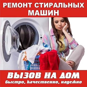 убл: Ремонт стиральных машин с выездом на дом. - Диагностика бесплатно - — 1