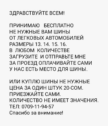 резина 225 70 r15 с: ЗДРАВСТВУЙТЕ ВСЕМ 👋. ПРИНИМАЮ БЕСПЛАТНО НЕ НУЖНЫЕ ВАМ ШИНЫ РАЗМЕРЫ 13 — 2