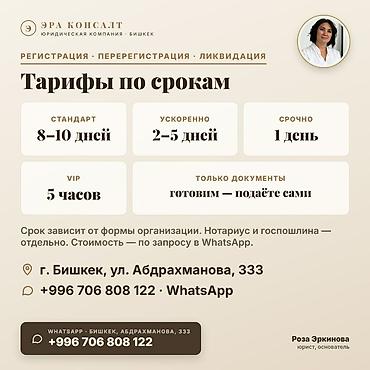 как закрыть ип кыргызстан: Юридические услуги | Предпринимательское право | Консультация — 4