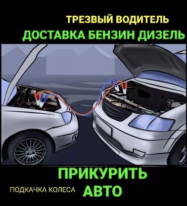 щелочной аккумулятор: Услуги автоэлектрика, с выездом