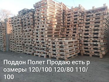 на прадо: Полет. Поддон Прадаю ЭВРО Рассия есть розмеры — 9