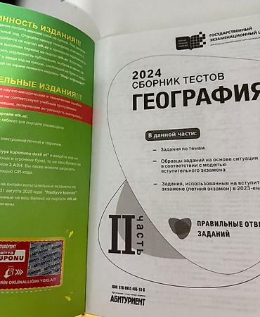 Digər mebel: Məhsul: 2024 “Сборник тестов: География” – II hissə (rus dilində)tam — 2