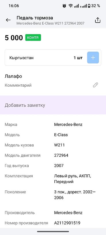 124 e500: Педаль тормоза для Mercedes-Benz E-Class W211 - Оригинальная запчасть — 1