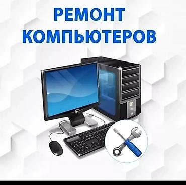 Ремонт компьютеров Профессиональная помощь с настольными ПК и