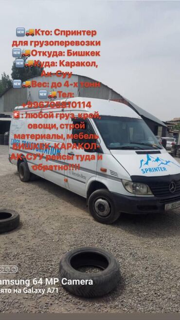 раздача работа: Перевозка грузов Бишкек Каракол туда и обратно мебель строй материалы