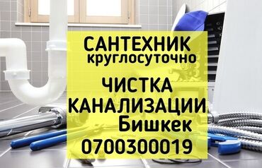 Канализационные работы: Канализационные работы | Чистка канализации, Чистка стояков, Чистка засоров Больше 6 лет опыта