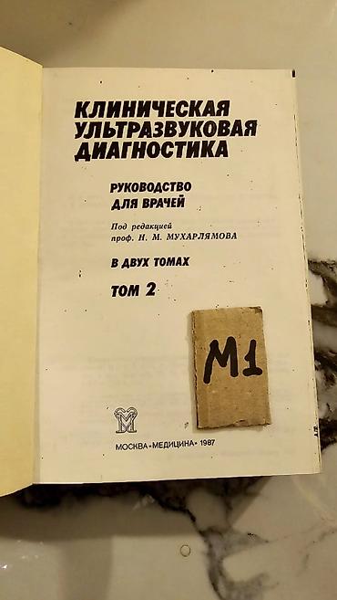 Книги и журналы: Çətin tapılan Tibb kitabları. Qiymət bir ədədi 2 manat. Votsapa — 10