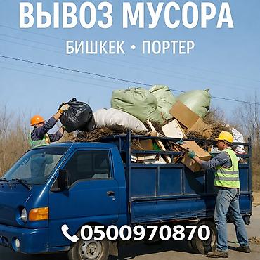 картонные коробки бишкек: Заказать Хендай портер, Вывоз бытового мусора — 1
