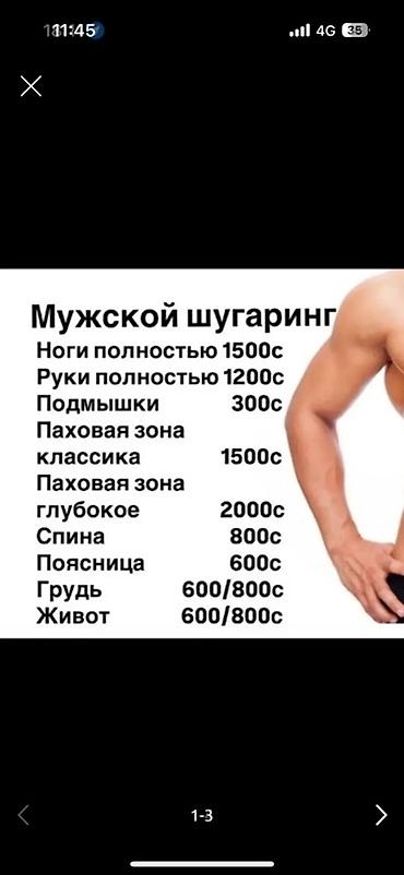 vip razbor: Мужская эпиляция (шугаринг) Услуги по удалению нежелательных волос — 1