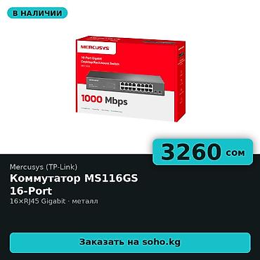 mix pro: Коммутатор Mercusys (TP-Link) MS116GS — 16-портовый гигабитный свитч — 1