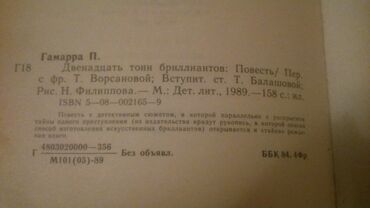 Digər kitablar və jurnallar: Книги "Детская литература". Есть ещё детские книги. Чтобы посмотреть — 12