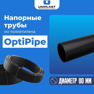 Трубы для водопровода: Полиэтиленовые трубы OptiPipe Диаметр -110 мм Толщина стенки -5.3