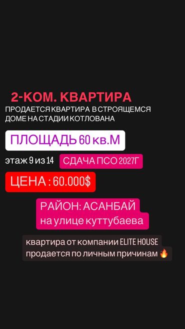 Продажа квартир: 2 комнаты, 60 м², 9 этаж