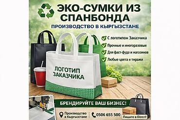 Шопперы: ЭКО Сумки / Зип пакеты /Шоперы из спанбонда Для мучных изделий — 23