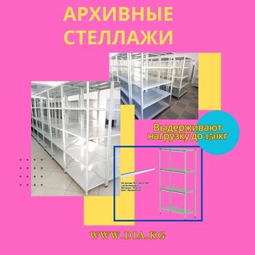 вешалка напольная цена: Архивный стеллаж, полочный стеллаж, металлический стеллаж для хранения