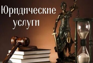 стоимость услуг адвоката: Юридические услуги | Гражданское право, Земельное право, Семейное право | Консультация, Аутсорсинг