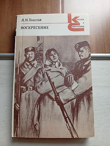 яой купить: Классика, На русском языке, Б/у, Самовывоз — 3