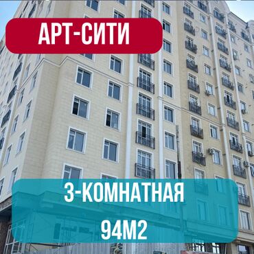 3комнатный: 3 комнаты, 94 м², Элитка, 9 этаж