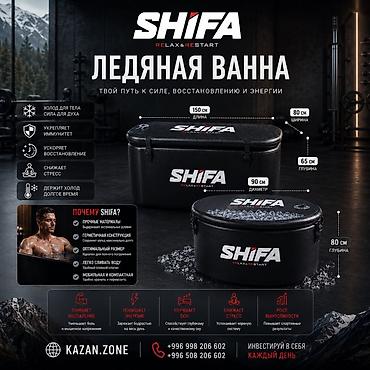 ice bath: Ледяная ванна SHIFA Relax & Restart Назначение: - Холод для тела — 1