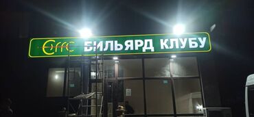 Изготовление рекламных конструкций: Обьемные буквы, лайтбоксы, уличные и внутренние таблички, наклейки на — 5