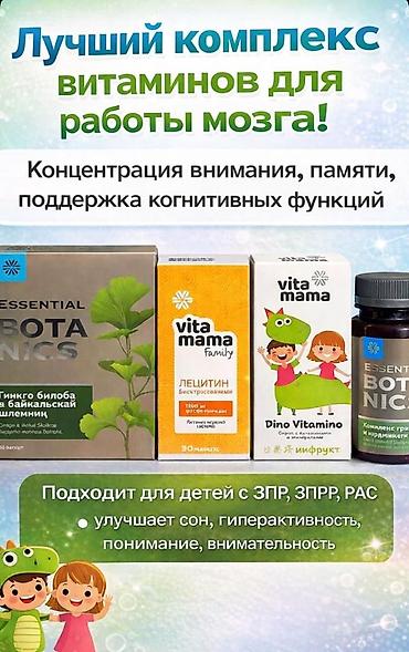 ключи советское: Набор продуктов для здоровья и красоты: 1) Vita Mama Immunotops - — 8