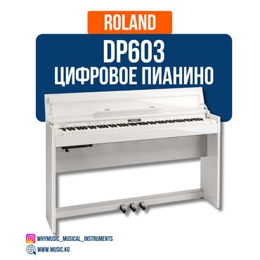 пианино электронная: Пианино цифровое Roland DP603 Roland DP603 — стильное цифровое