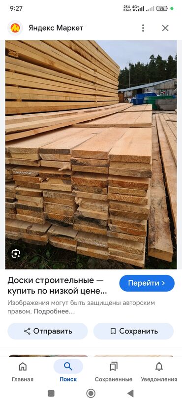 Курулуш жыгачтар сатылат 4 метрден навестерге 9 дана бар 1200 сомдон at lalafo.kg Курулуш жыгачтар сатылат 4 метрден навестерге 9 дана бар 1200 сомдон