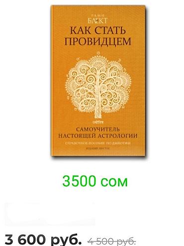 англис тили 7 класс жаны чыккан 2020 скачать: Продается книги 
Автор Рами Блект — 6