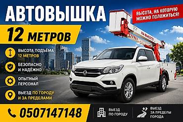 банеров: Автовышка 12 м — услуги подъемной техники - Высота подъёма: 12 метров — 1