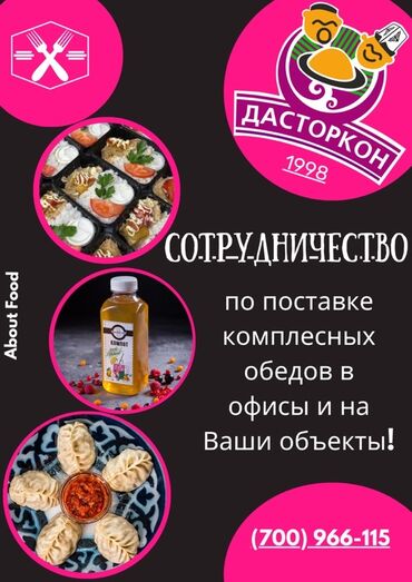 одноразовая посуда оптом: Дасторкон — питание для компаний. Услуга: поставка комплексных обедов
