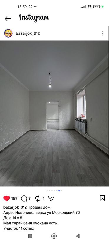 Продажа коттеджей и домов: Продаётся дом Адрес: с. Новониколаевка, ул. Московский, 70 Параметры — 8