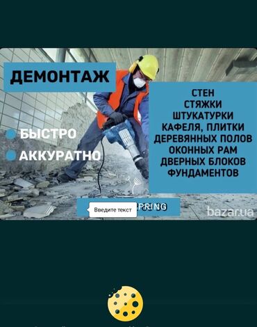 алмазная резка бетона купить: Снос стен, Демонтаж крыш, Демонтаж кафеля Больше 6 лет опыта