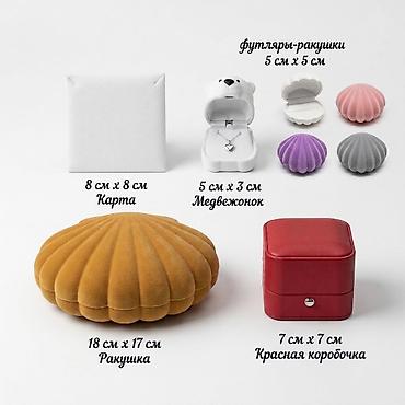 Подарочные футляры и шкатулки, коробочка для ювелирных изделий
