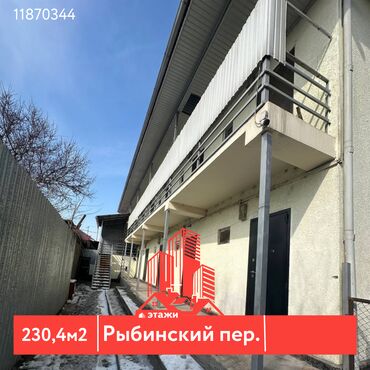 помещения для бизнеса: 📍 Рыбинский пер. 🔘Этажи 2/2 🔘230,4м² Продается готовый бизнес с