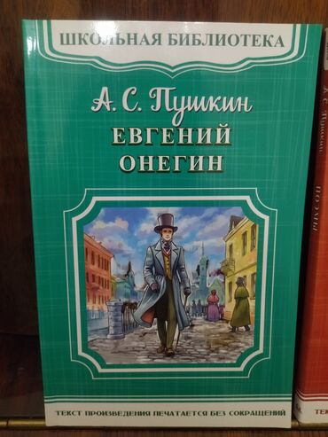 классика книги: Классика, На русском языке, Б/у, Самовывоз, Платная доставка