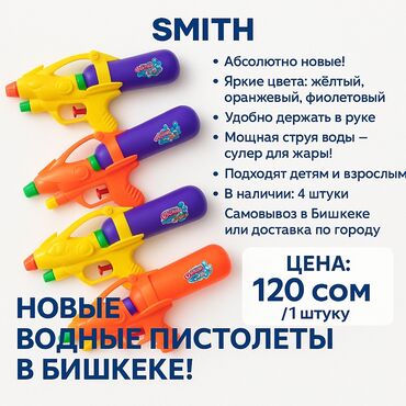 орбиз автомат: 🔫 SMITH | Водяные пистолеты — Лето начинается! 💦 Освежись с крутым